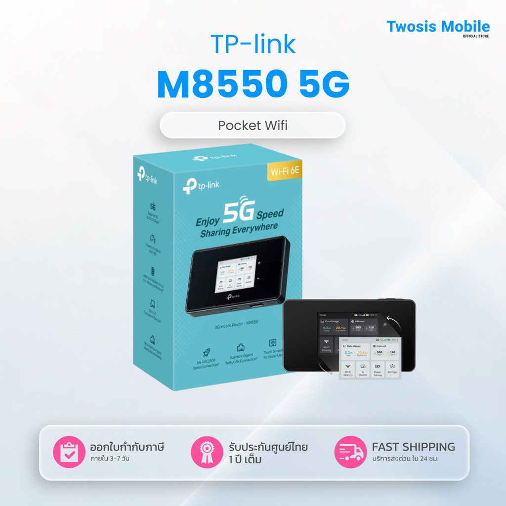 TP-Link M8550 5G Mobile Wi-Fi เราเตอร์พกพา 5G Wi-Fi 6E Tri-Band AXE3600 ความเร็ว 3.4Gbps รองรับ 32 อ