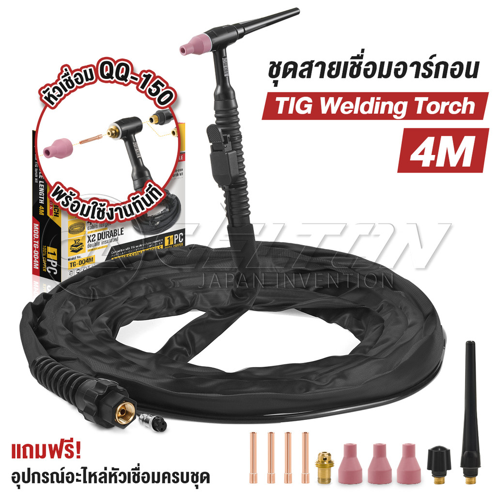 DELTON สายเชื่อมอาร์กอน สายเชื่อม TIG แบบรวมแก๊ส พร้อมหัวเชื่อม QQ-150 รุ่น TG-004M ความยาว 4 เมตร
