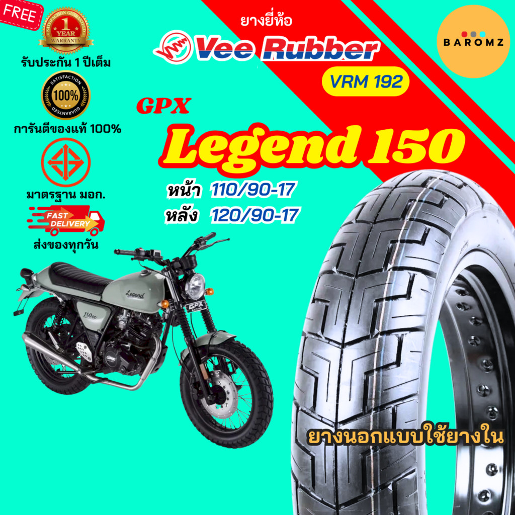 [ใหม่] ยาง GPX Legend 150 หน้า 110/90-17 หลัง 120/90-17 ใช้ยางใน Veerubber รุ่น VRM 192