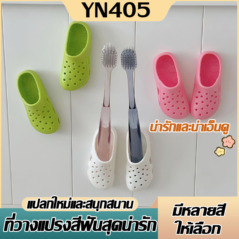 🪥【MC-9928】ที่วางแปรงสีฟันครอบครัว รูปรองเท้า สุดคิ้วท์ ติดผนัง ไม่ต้องเจาะ