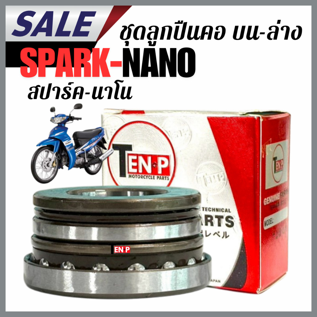 ลูกปืนคอถ้วยคอ Yamaha SPARK-NANO สปาร์ค-นาโน เปลี่ยนแล้วจบ ไม่ส่าย ไม่สะดุด ลูกปืนถ้วยคอ ถ้วยคอชุด
