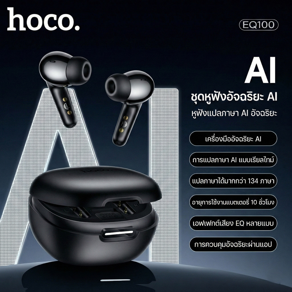 HOCO EQ100 หูฟังแปลภาษา AI อัจฉริยะ 134 ภาษา รองรับแอป hoco music ปรับ EQ ได้ เสียง Hi-Fi หูฟังไร้สา