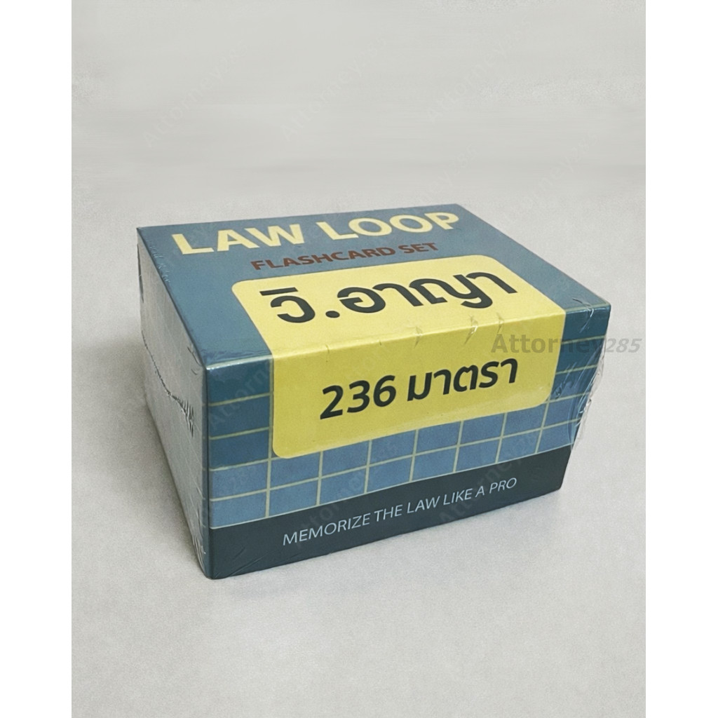 Flashcards จำตัวบท วิ.อาญา 236 มาตรา (มาตราสำคัญ)