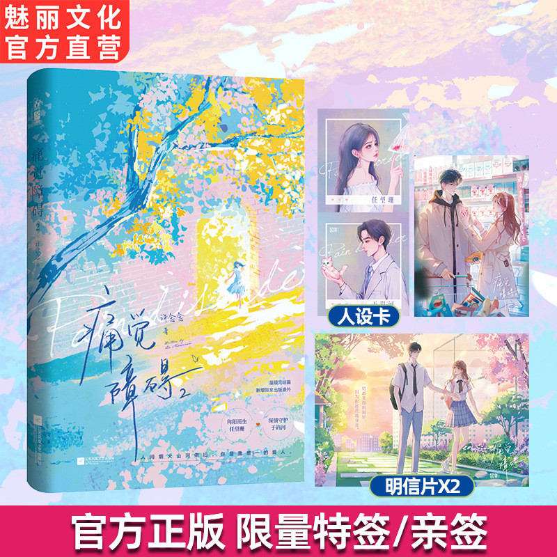 ดอกไม้ไฟที่มีเสน่ห์ของแท้ปวดอุปสรรค 2 Xu Nianian Campus Two-Way Running to the Mirror Major Romance 