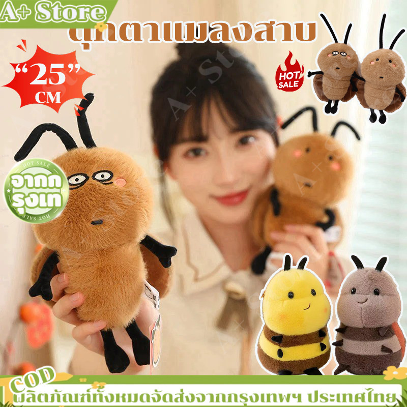 พร้้อมส่ง💥Tik Tok 25cm ตุ๊กตาแมลงสาบ กตาแมลงสาบสนุกแมลงสาบ กตาตลกตุ