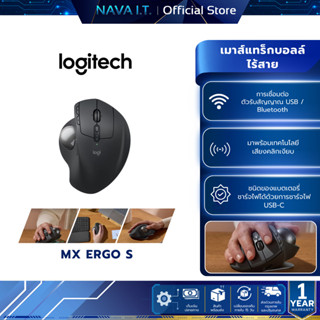 LOGITECH MX ERGO S ADVANCED WIRELESS TRACKBALL เมาส์แทร็กบอล…