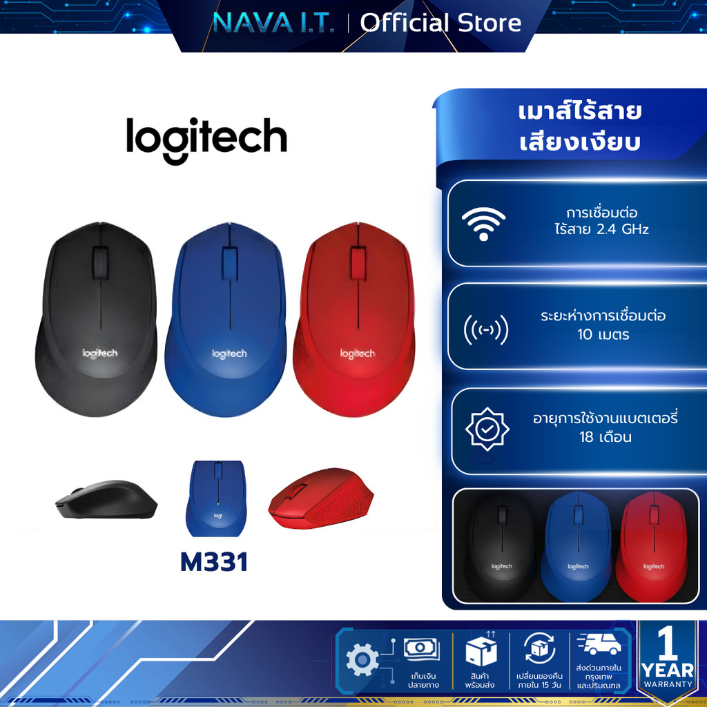 LOGITECH M331 WIRELESS SILENT PLUS BLACK/BLUE/RED  เมาส์ไร้สาย