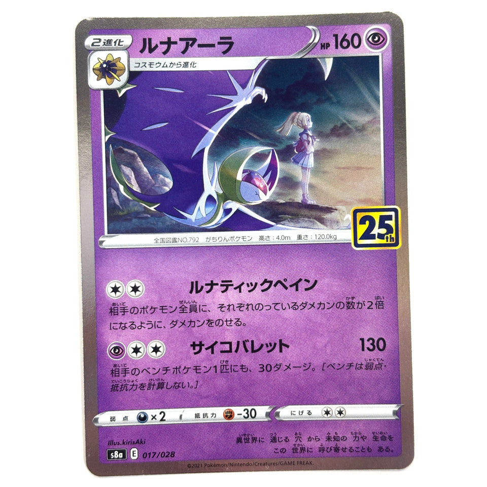 LP Pokemon Card Lunala 017/028 S8a Mirror Holo JAPAN