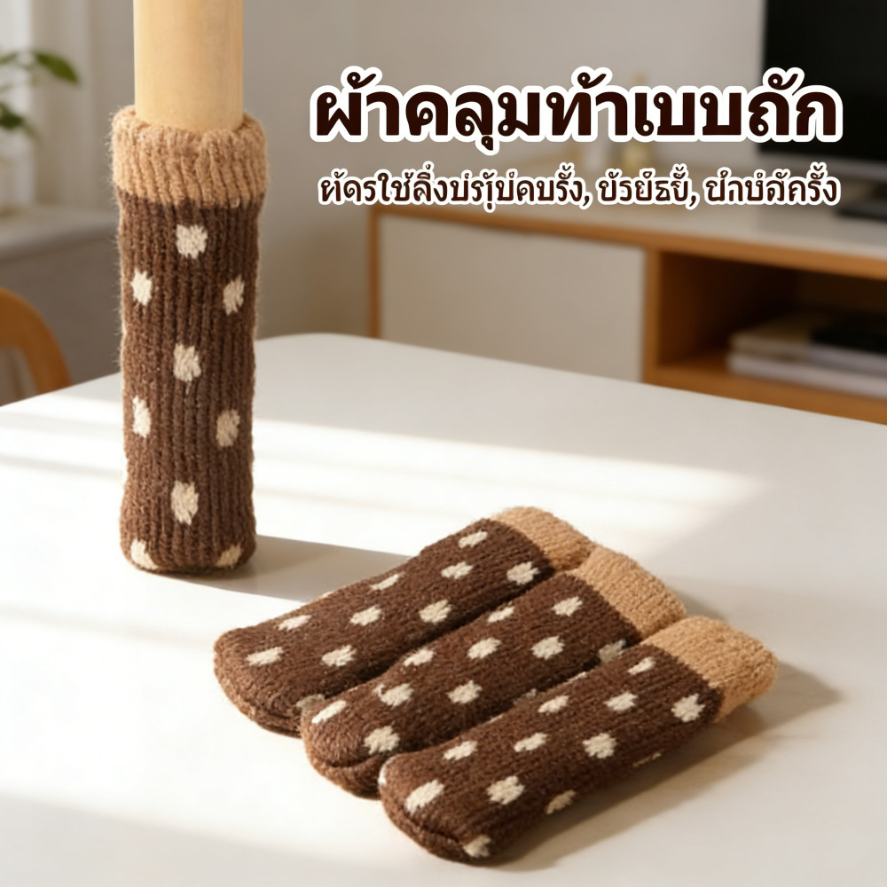 ถุงเท้าขาโต๊ะปิดเสียง ถุงเท้าขาเก้าอี้ยางยืด หนาและทนต่อการสึกหรอ สำหรับผ้าคลุมโต๊ะ
