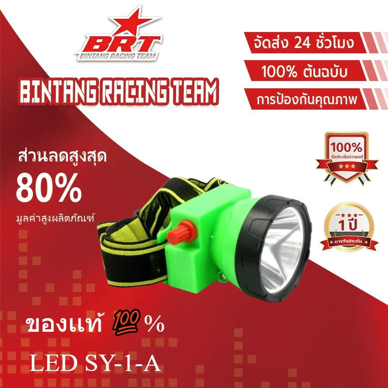 [BRT]ไฟฉายคาดหัว ขนาด 6 ซม. ตราสามยิ้ม LED SY-1-A สวิตซ์โวลุ่มหมุนเพิ่ม ลดไฟได้