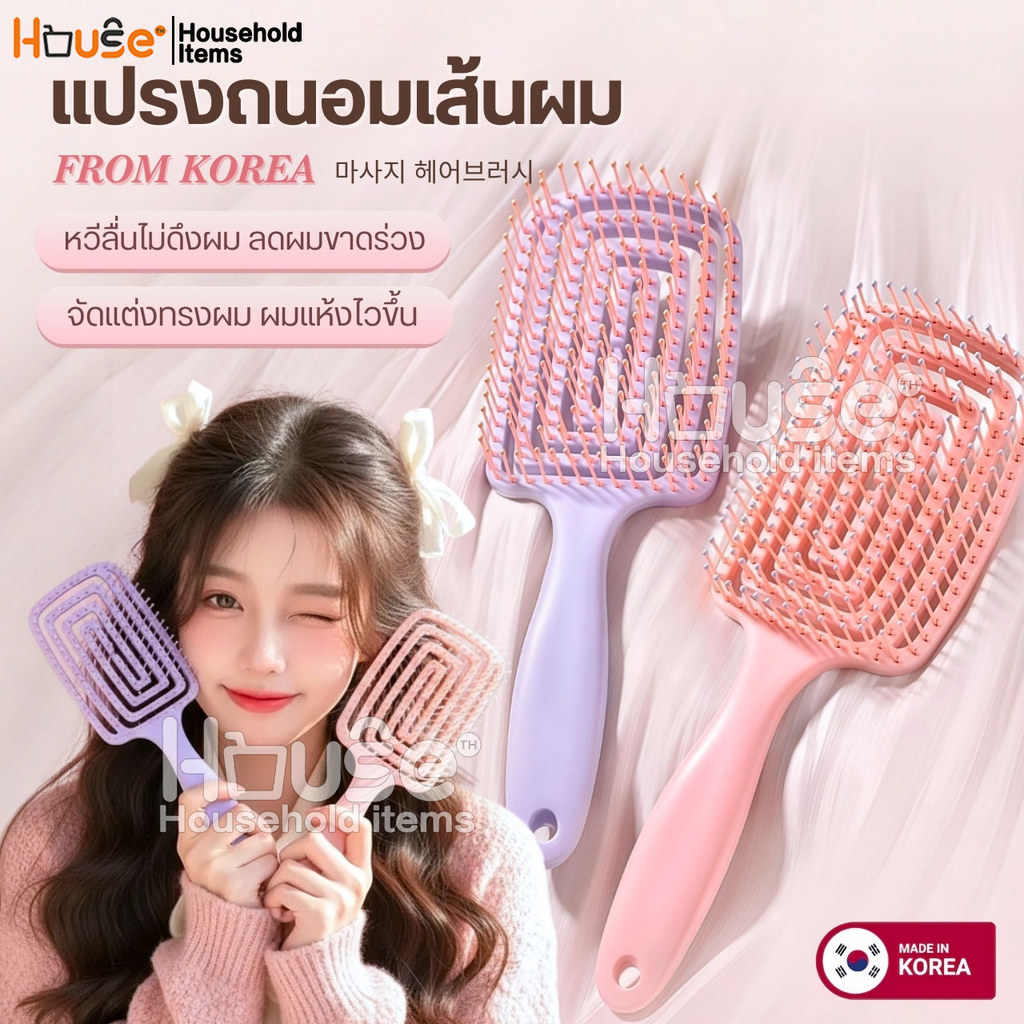 แปรงถนอมเส้นผมเกาหลี หวีขนาดใหญ่ ทรงเว้าโค้งรับศีรษะ หวีนวด ช่วยเกล้าผม หวีกระดูก หวีไดร์ จัดแต่งทรงผม อุปกรณ์ทำผม
