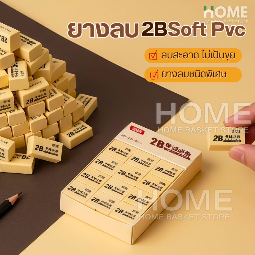 ยางลบ2B Soft Pvcไร้ฝุ่น ลบสะอาด ยางลบแบบก้อน ยางลบดินสอ เครื่องเขียน  อุปกรณ์การเรียน 4B ยางลบเกาหลี