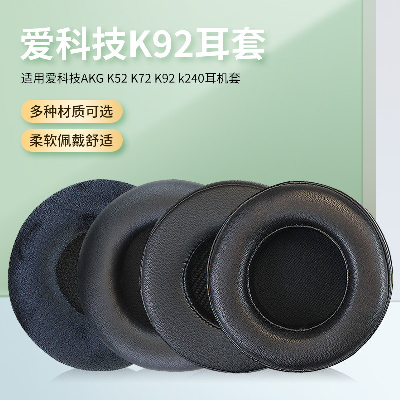 เหมาะสําหรับ AKG AKG K52 หูฟัง K72 Earmuffs K92 หูฟัง K240 หูฟังฟองน้ํา Earmuffs Earmuffs แผ่นรองหูฟ