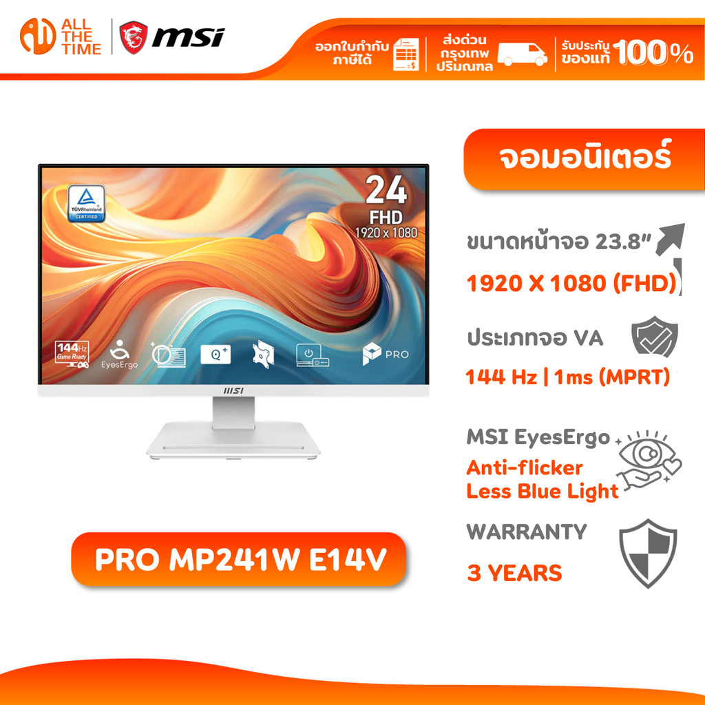 MSI MONITOR PRO MP241W E14V - 23.8" VA FHD 144Hz 1ms (MPRT) | 4ms (GtG) จอมอนิเตอร์ จอคอมพิวเตอร์