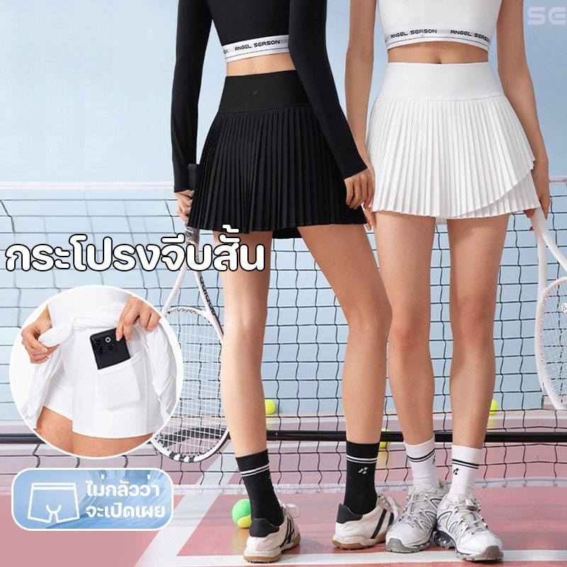 mvp sport กระโปรงเทนนิส กางเกงกระโปรงออกกำลังกาย กระโปรงจีบสั้น มีซับในพร้อมกระเป๋าด้านข้าง