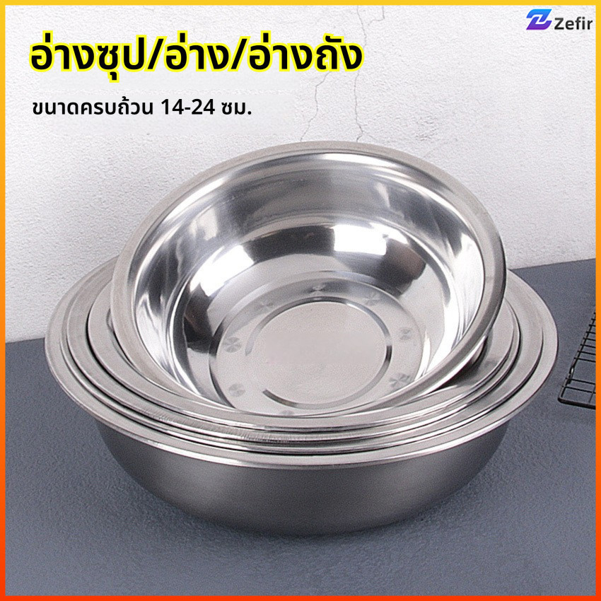 Zefir ชามซุปสแตนเลสเกรดอาหาร 304 หนาและลึกขึ้น