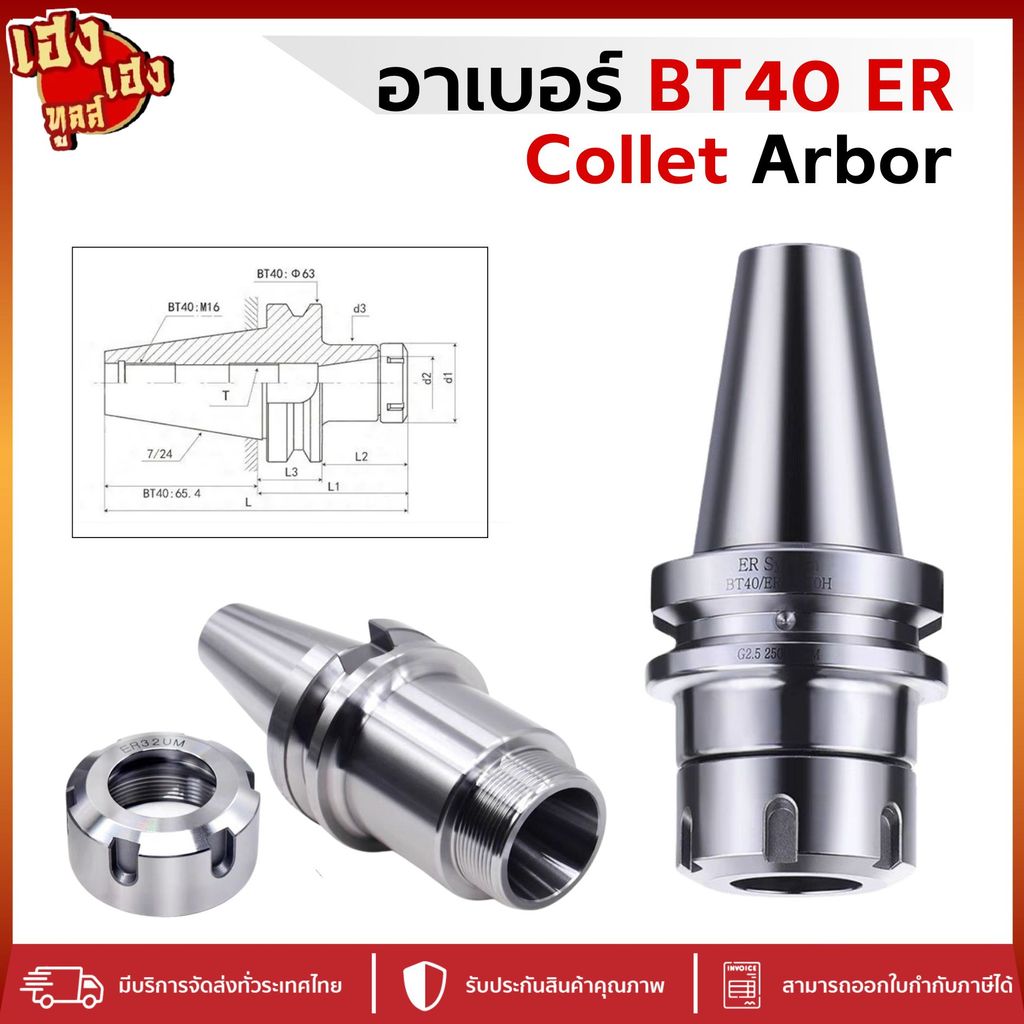 ห้วจับอาร์เบอร์ BT40 หัวจับลูกคลอเลท ER32 ER40 Arbor Milling Chuck BT หัวคลอเลต เครื่องกลึง อาเบอร์