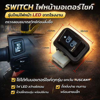 WAVE สวิทไฟ 3 ระดับ สูง-ต่ำ เปิด-ปิดไฟหน้า สำหรับ WAVE110-I ,WAVE125-I งานอย่างดี ทนทาน