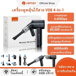 JAMAY เครื่องดูดฝุ่นไร้สาย พลังดูด 40000PA อเนกประสงค์ 6-in-1 ใช้ได้ทั้งในบ้านและในรถยนต์ ทำความสะอาดภายในรถยนต์ โซฟา เตียง ขนสัตว์เลี้ยง ซักทำความสะอาดได้ V08