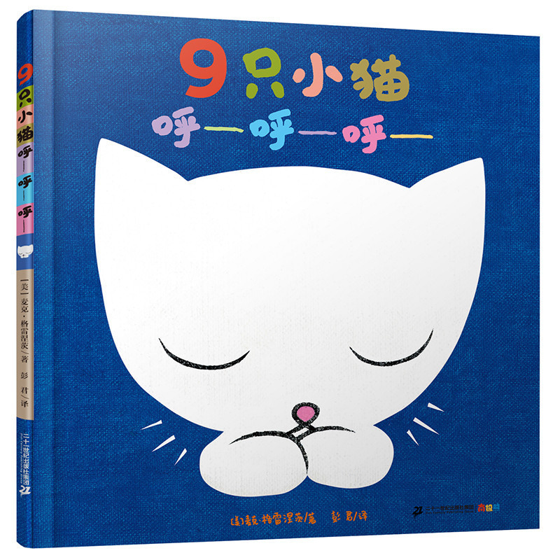 9 ลูกแมว Huhu -- Hu -- ไมค์?Granitz Works Series