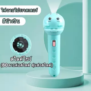 ไฟฉายโปรเจคเตอร์ แบบสไลด์เรืองแสง ลายการ์ตูนสัตว์ ของเล่นเสริมการเรียนรู้ สําหรับเด็ก ไฟ ฉาย