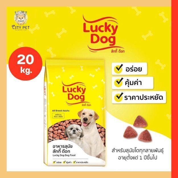 (สด) อาหารสุนัข Lucky Dog (Lucky Dog) คละรส 20กก. VUBV