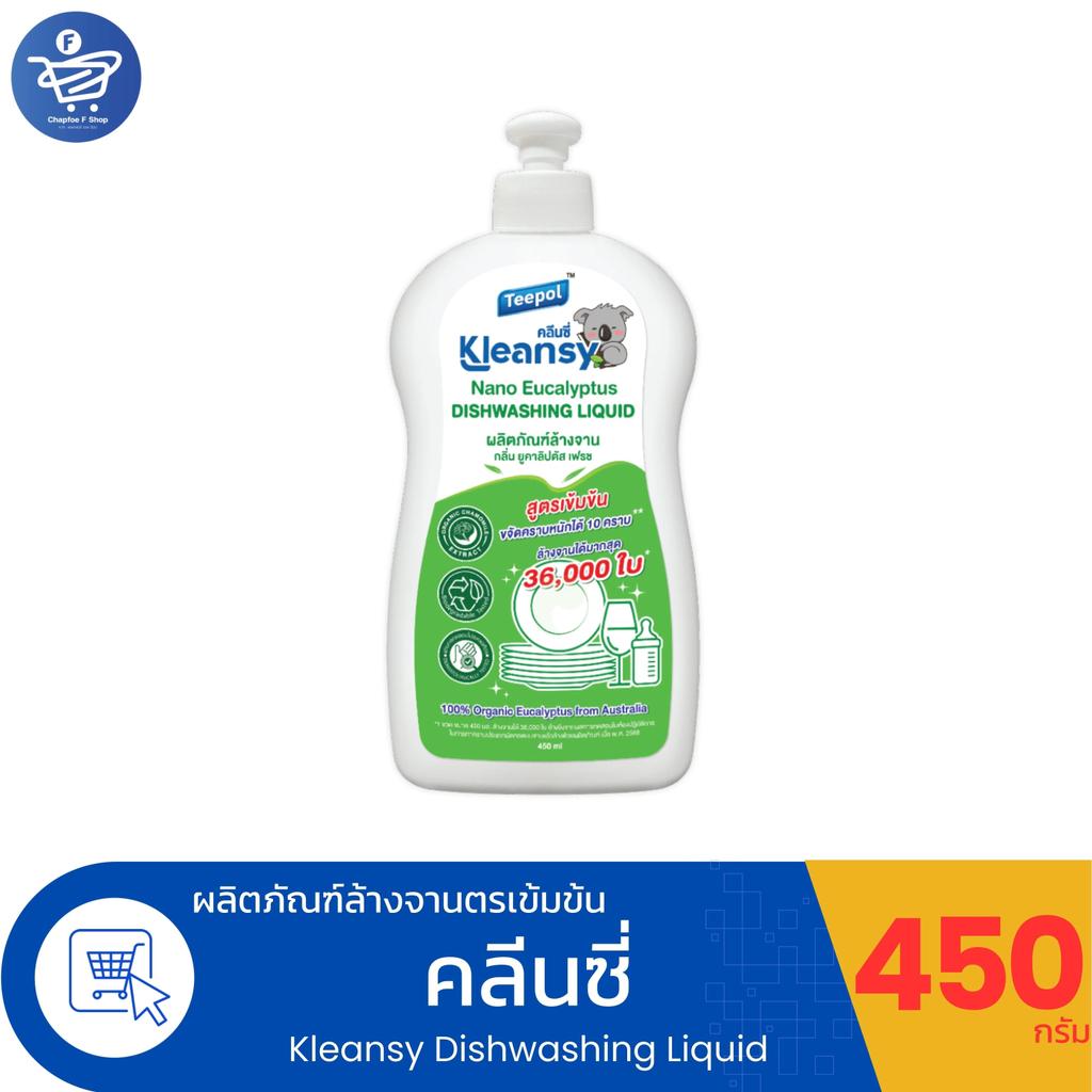 Kleansy ผลิตภัณฑ์ล้างจานสูตรเข้มข้นคลีนซี่ นาโน-ยูคาลิปตัส ปริมาณ 450 มล.