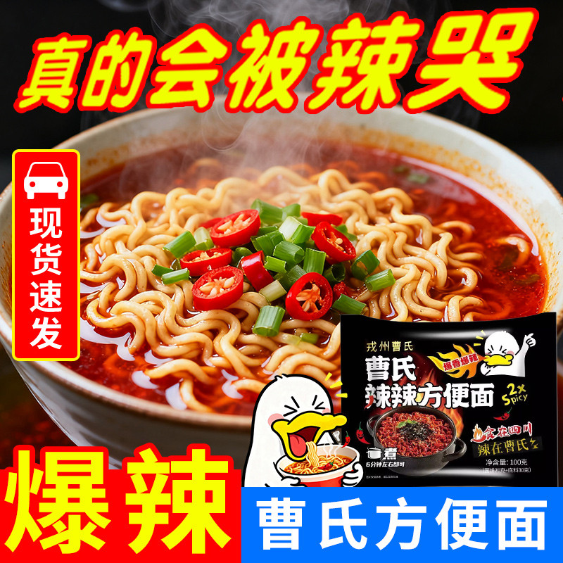 บะหมี่กึ่งสําเร็จรูปของ Cao อาหารสําเร็จรูปบรรจุถุง เผ็ดพิเศษ เสฉวนเฉิงตู บะหมี่กึ่งสําเร็จรูปรสเผ็ด
