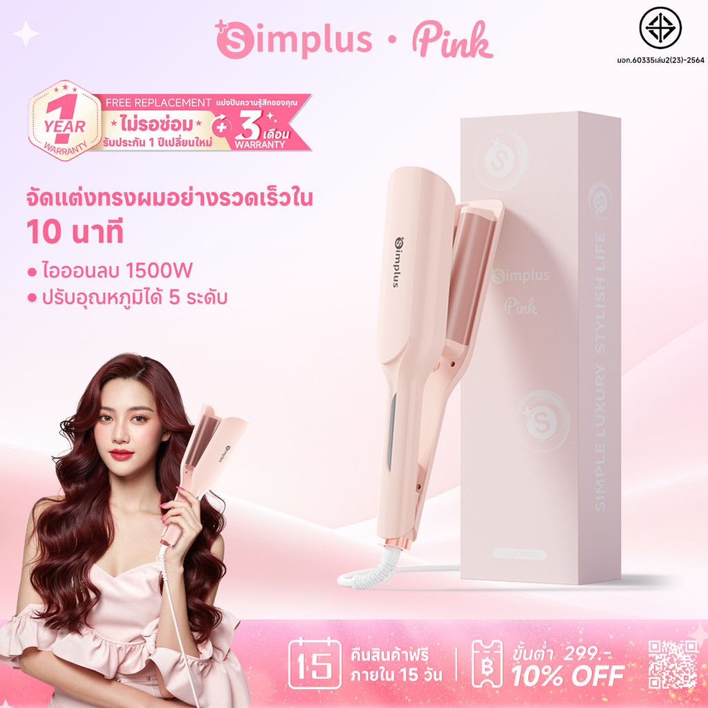 Simplus เครื่องหนีบผมลอน 32 มม. ควบคุมอุณหภูมิ 5 ระดับ 15 ล้านไอออนลบเคลือบเซรามิก JFBA011
