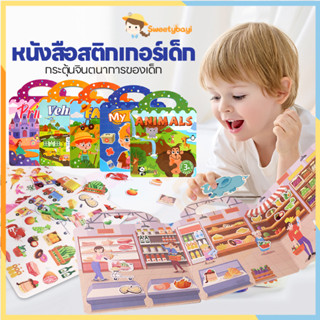 SWEETYBAYI หนังสือสติกเกอร์เด็ก หนังสือเงียบ ของเล่นเด็ก กัน…