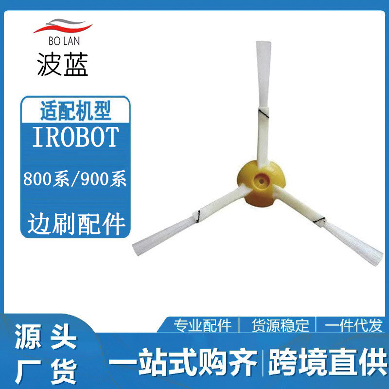 เหมาะสําหรับอุปกรณ์เสริมหุ่นยนต์กวาด iRobot Roomba 800 850 860 980 แปรงด้านข้างทําความสะอาดแปรงด้านข