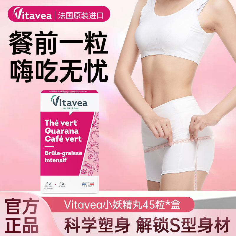 อย่างเป็นทางการฝรั่งเศส Vitavea นําเข้าชาเขียว Guarana กล่องแคปซูลเอนไซม์พืชใยอาหารอย่างเป็นทางการ F