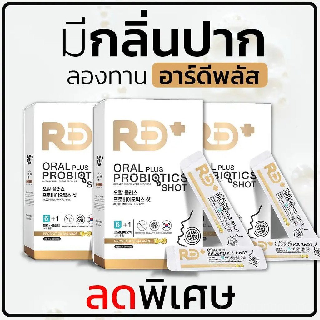 RD+ อาร์ดีพลัส โพรไบโอติกส์ Oral Plus Probiotics Shot บรรจุ 7 ซอง รสนม 6 สายพันธุ์ 12,000 ล้านตัว/ซอ