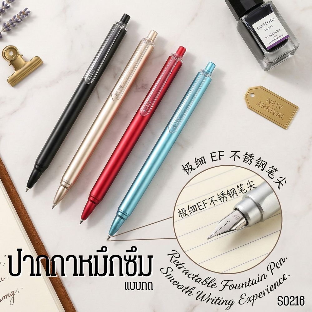 S0216 ปากกาหมึกซึม แบบกด (มีไส้แถม) ดีไซน์หรูหรา สุ่มสี เขียนลื่น น้ำหนักเบา เหมาะสำหรับทุกวัย