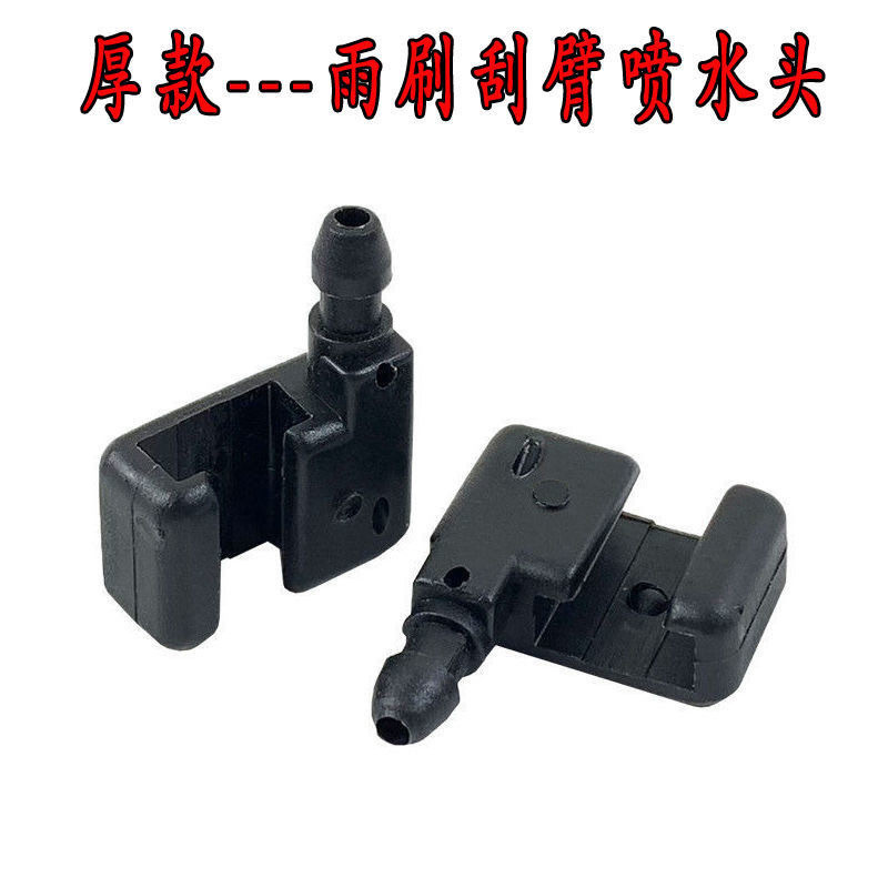 Heavy Auto Howard A7/T7H/T5G Universal Arm Wiper Head Glass Sprinkler pxb3