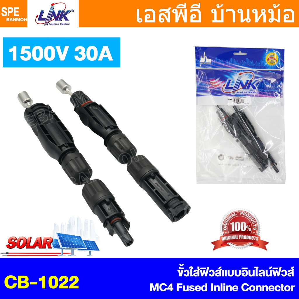 [ 1 ชุด ] CB-1022 Link ขั้วใส่ฟิวส์ 1500V 30A TUV Standard MC4 Fused Inline Connector Fuse Solar Fus