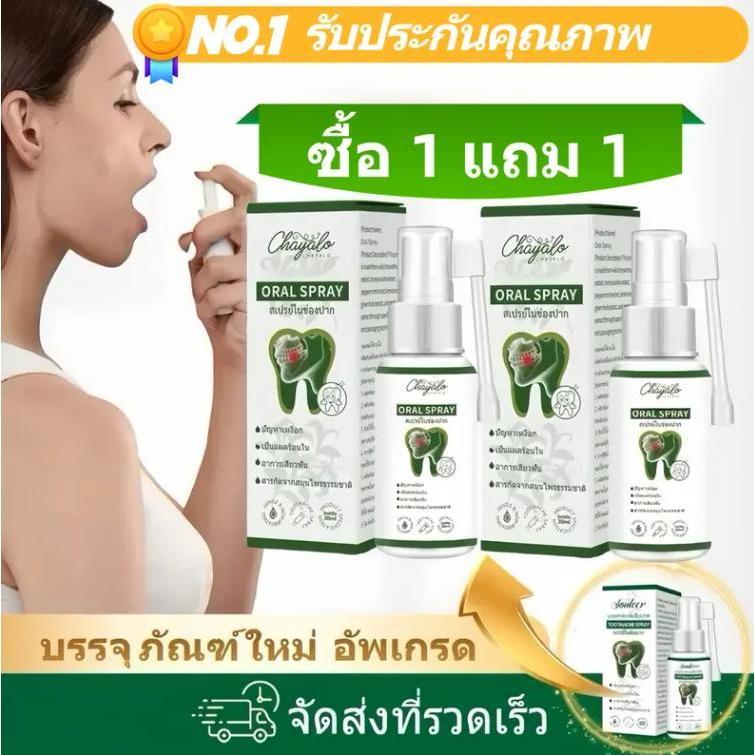【จัดส่งในวันเดียวกัน】[ซื้อ 2 แถม 2] Oral Spray สเปรย์พ่น ช่องปาก 30มล.ต่อกล่อง