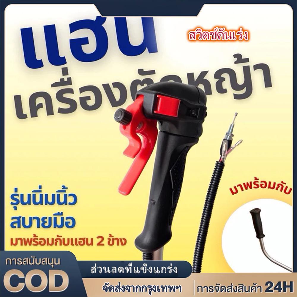 เหมาะสำหรับ CG260มือจับคันเร่ง330เครื่องตัดหญ้า CG330อุปกรณ์เสริมสวิตช์คันเร่ง CG430รุ่นใหม่43CC