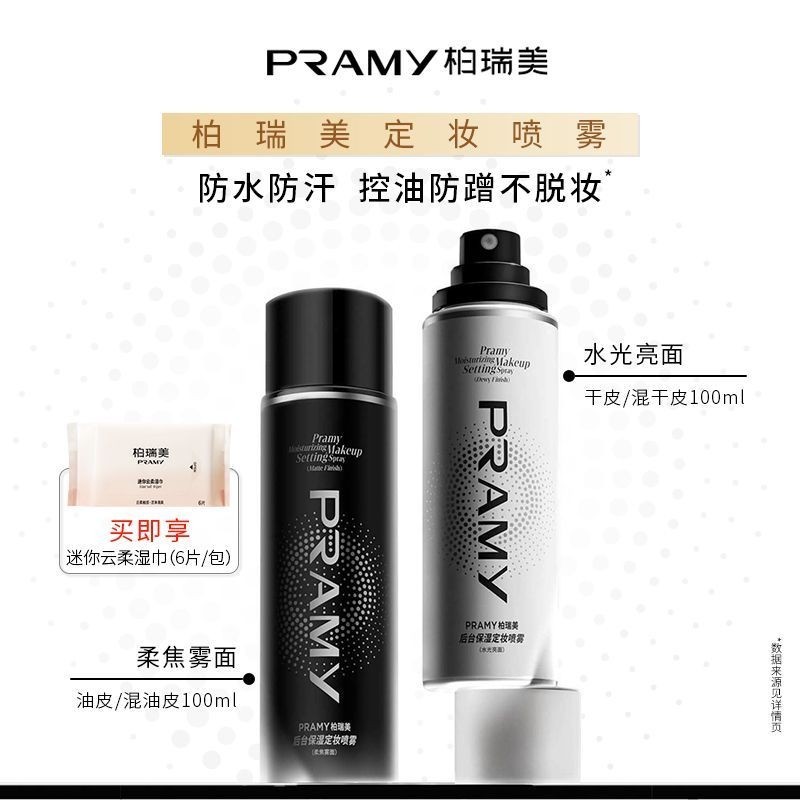 PRAMY PRMY สเปรย์เซ็ตแต่งหน้า 100ml Oil Control Moisturizing ปราศจากแอลกอฮอล์ Long-Time Locking แต่ง