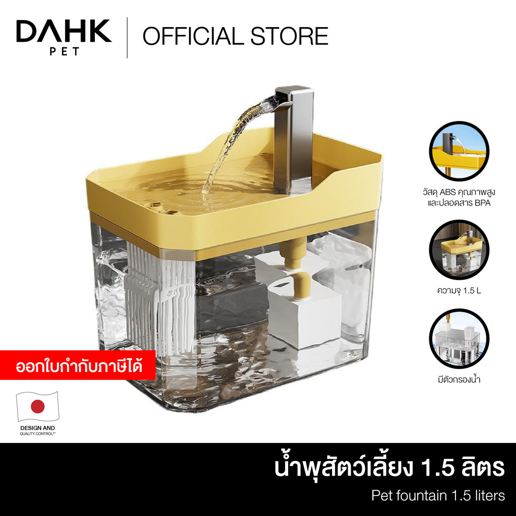 น้ำพุสัตว์เลี้ยง 1.5ลิตร Pet fountain 1.5 liters DAHK Pet