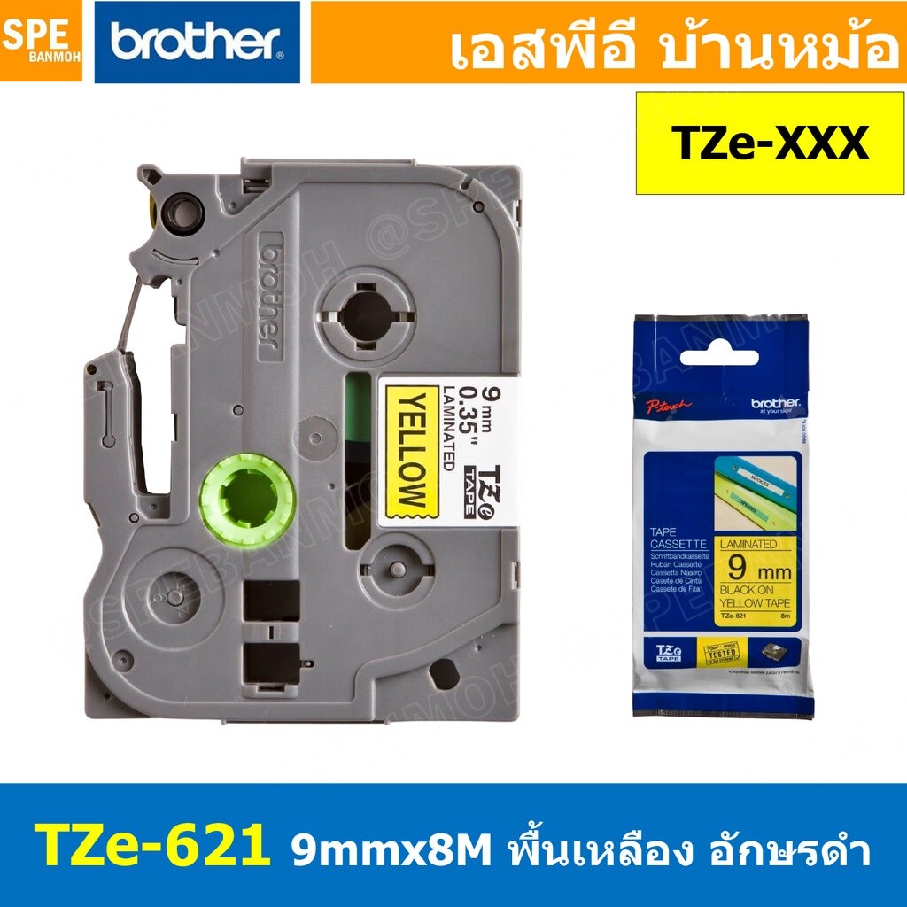 TZe-621 เทปพิมพ์อักษร Brother TZe Label Tape 9mm * 8m black ink on yellow label for PTE850 สติ้กเกอร