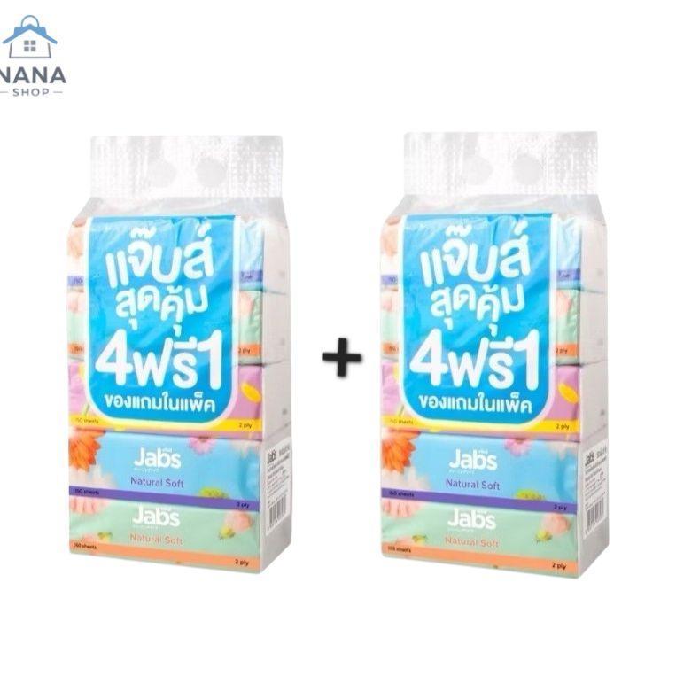[ 1 แถม 1 ] ทิชชู่ Jabs แจ๊บส์ ทิชชูซอฟท์ แพ็ค 2 ชั้น 150แผ่น x 1 แพ็ค ทิชชูแบบห่อ ยกแพ็ค 5 ห่อ สัมผัสนุ่ม