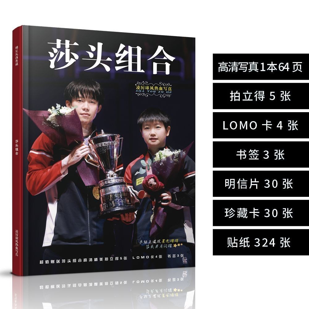 Shato Combination Merchandise HD อัลบั้มภาพ 64P อัลบั้มภาพโพลารอยด์บุ๊คมาร์ค Photocard Sun Yingsha W