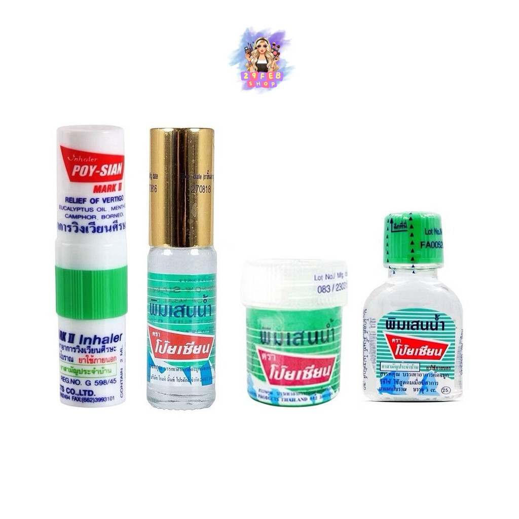 Poy-Sian Inhalant ยาดมโป๊ยเซียน พิมเสนน้ำ แบบ ขวด , สำลี , ลูกกลิ้ง โป๊ยเซียน