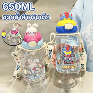 COD ขวดน้ำเด็กไปโรงเรียน แก้วใส่น้ำ แก้วน้ำกับหลอด 650ml พร้…