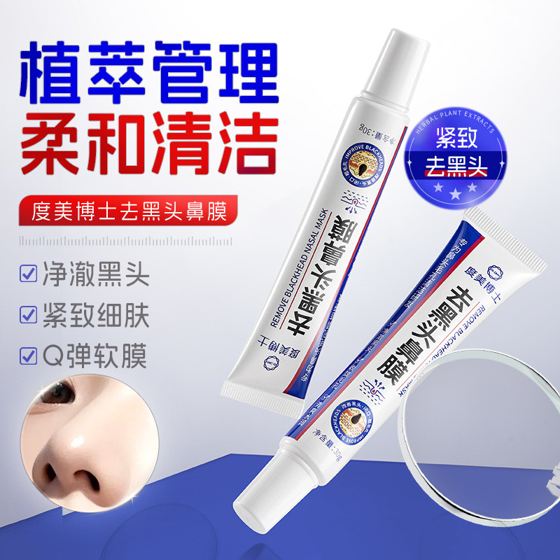 Meibo Head Nose Mask ทําความสะอาดรูขุมขนอย่างล้ําลึกเจาะครีมมาส์กจมูกปิด 26.3.11