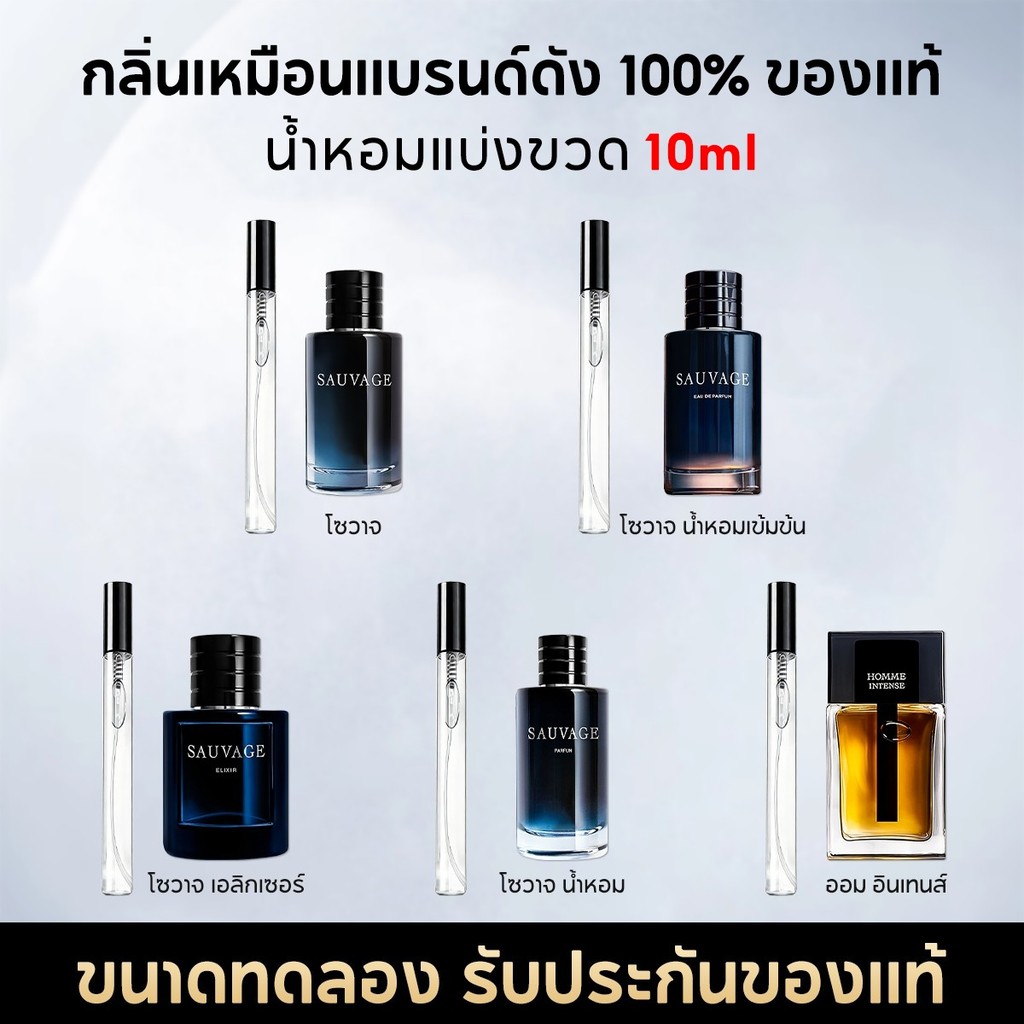 น้ำหอมพกพา 10ML Suavage Elixir/EDP/Parfum/EDT น้ําหอมชาย