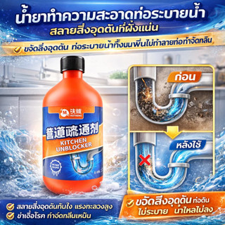 【พร้อมส่ง】น้ำยาทำความสะอาดท่อระบายน้ำ/สลายสิ่งอุดตันที่ฝังแน…