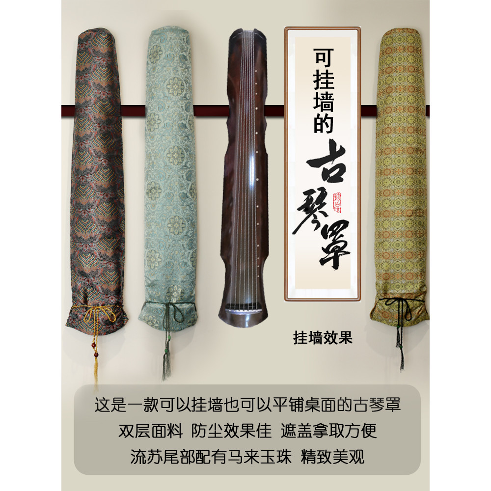Lace-up Guqin Cover สามารถแขวนผนัง Guqin ปกผ้าผ้าไหมป้องกันฝุ่นฝาครอบผ้า Guqin พิเศษป้องกันฝุ่นผ้า