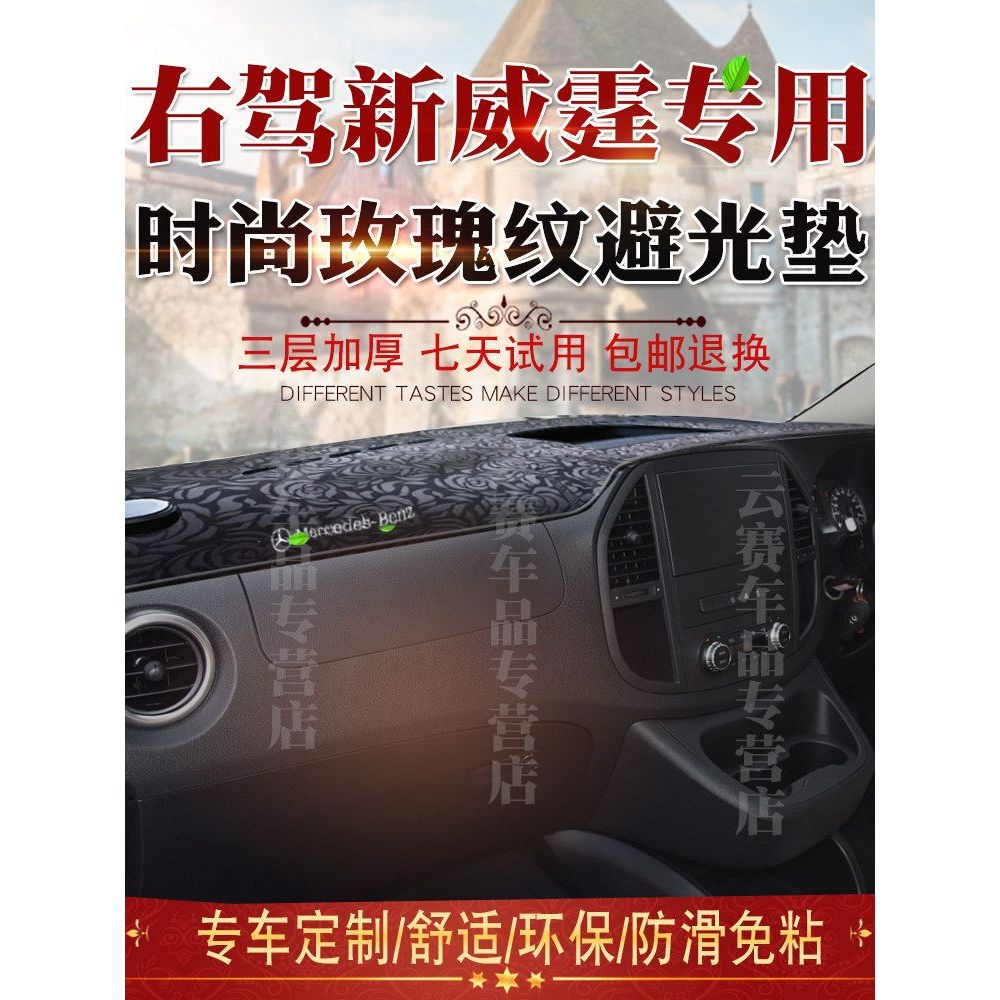 เหมาะสําหรับหางเสือขวา Benz ใหม่ Weiting VITO 116 Dashboard Light-Proof Mat 119 W447 Sunshade ครีมกั